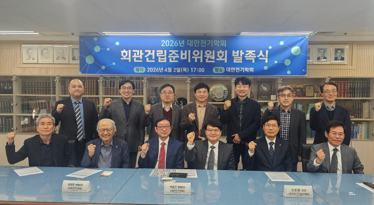 대한전기학회 회관건립준비위원회 발족식 참석자들