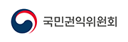 국민권익위원회